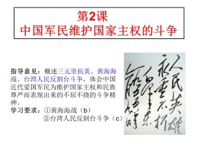 2019—2020学年人民版必修一专题二第2课 中国军民维护国家主权的斗争【人民版】 【课件】