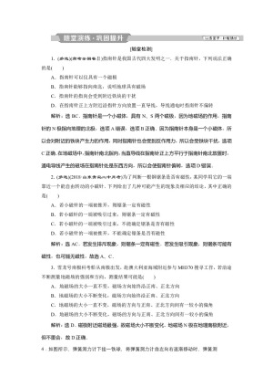 2019-2020学年人教版选修3-1 第三章第1节磁现象和磁场 作业