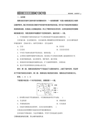 2019-2020学年同步人教版 选修三素养突破练习：第四章+第二节　旅游开发中的环境保护  作业+Word版含解析