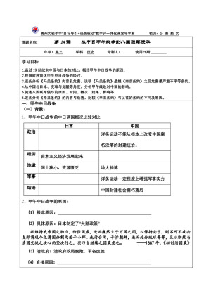 2019—2020学年岳麓版必修一第14课 从中日甲午战争到八国联军侵华[学案]