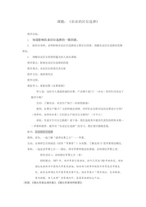 2019-2020学年人教版高中地理必修2教案：3.1 农业的区位选择  教案3