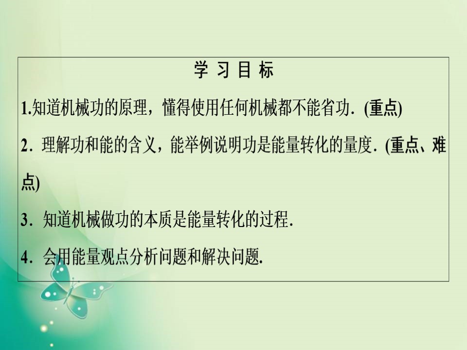 2019-2020学年鲁科版必修2 第1章 第2节　功和能 课件（39张）第2页