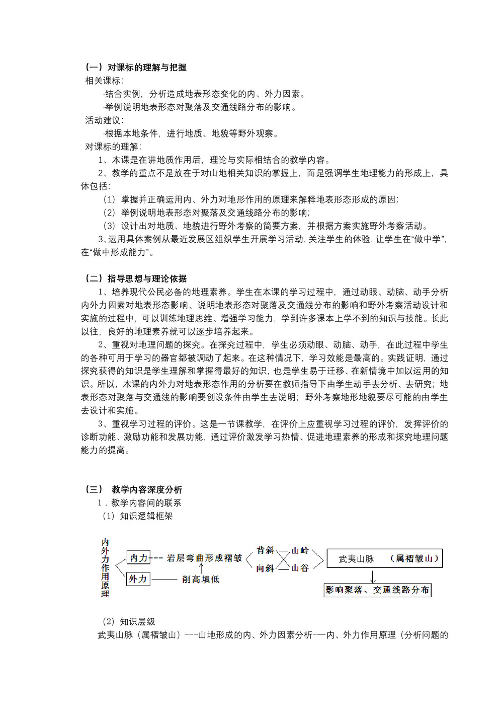 2019-2020学年人教版高中地理必修1教案:4.2山地的形成-以武夷山脉为例 教案第2页