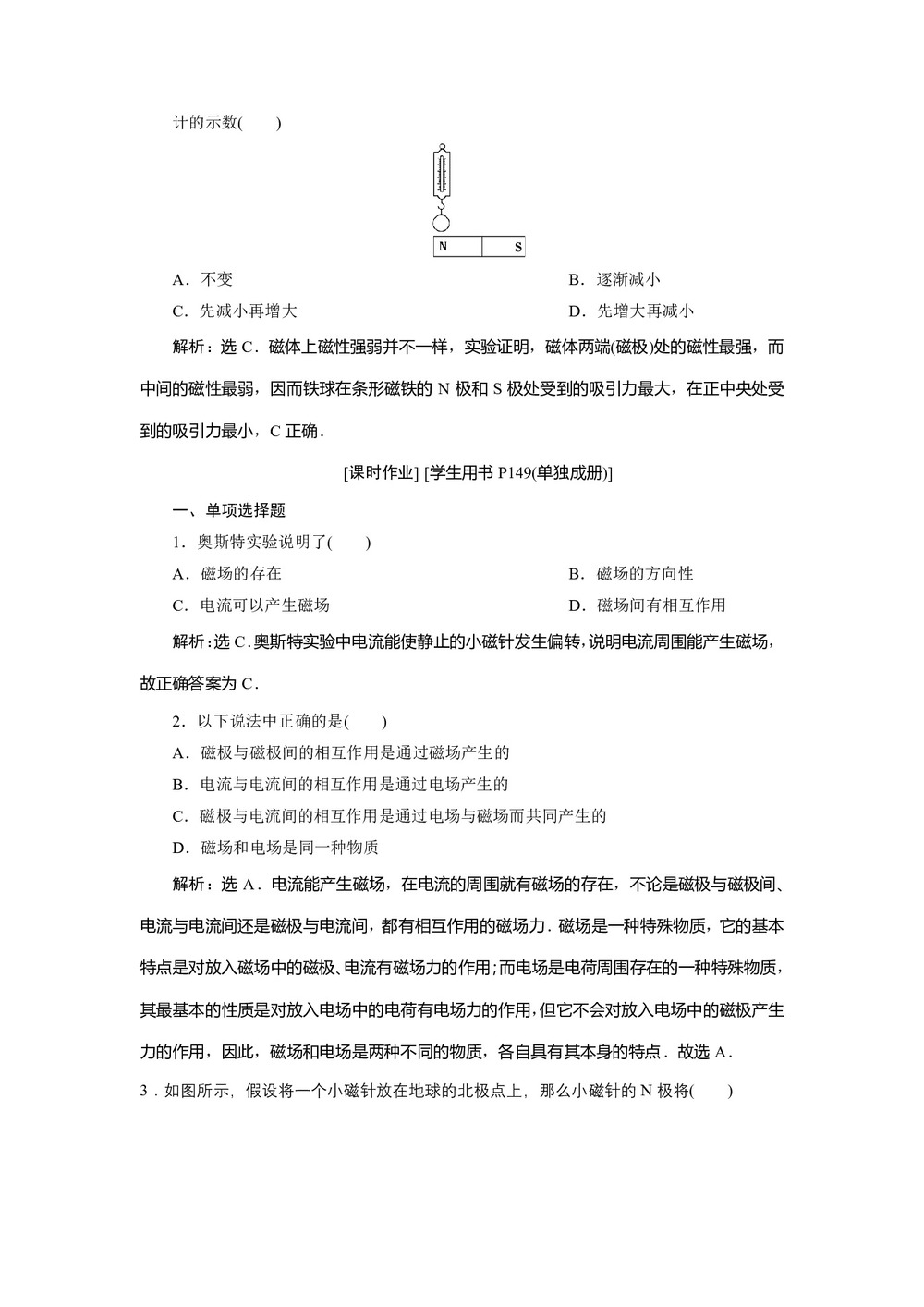 2019-2020学年人教版选修3-1 第三章第1节磁现象和磁场 作业第2页