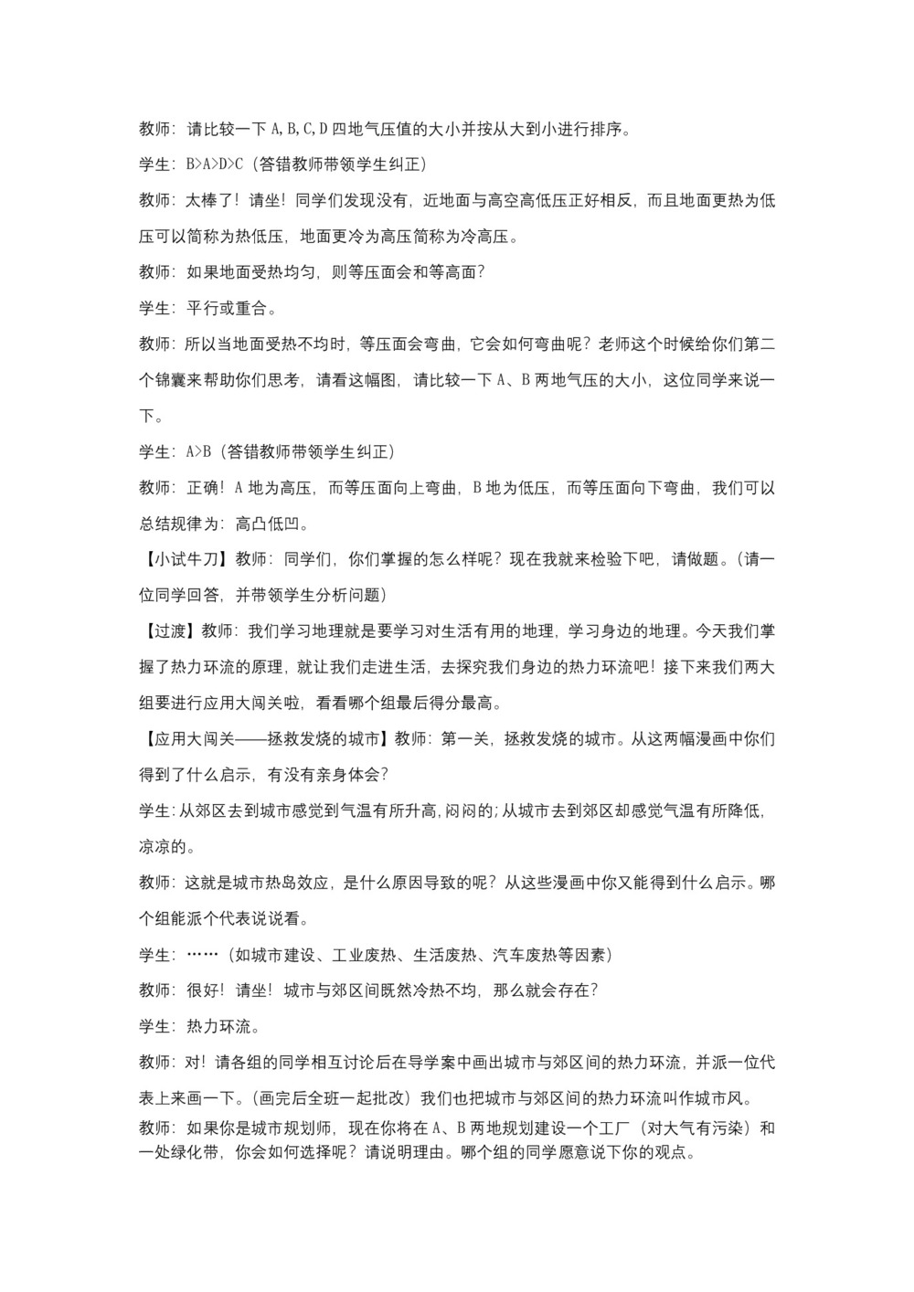 2019-2020学年人教版高中地理必修1教案:2.1冷热不均引起大气运动  教案1第3页