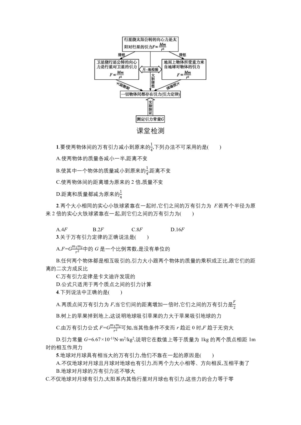 2019-2020学年人教版必修2 6.3万有引力定律 学案第3页