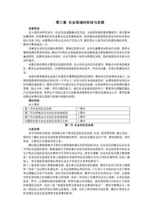2019-2020学年人教版高中地理必修2教案：3.1 农业的区位选择  教案4