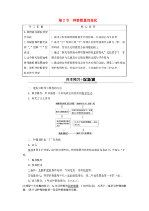 2019-2020学年 人教版  必修3  种群数量的变化  教案