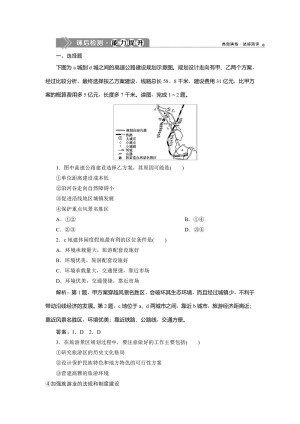 2019-2020学年同步人教版 选修三素养突破练习：第四章+第一节　旅游规划  作业+Word版含解析