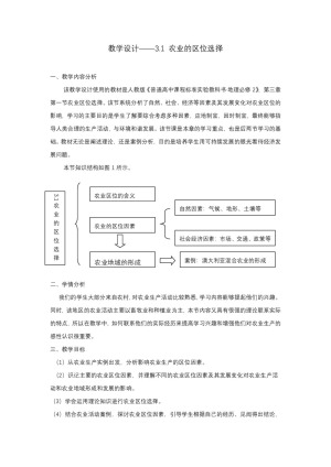2019-2020学年人教版高中地理必修2教案：3.1 农业的区位选择  教案1