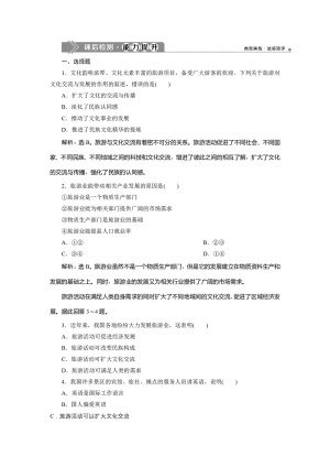 2019-2020学年同步人教版 选修三素养突破练习：第一章+第二节　现代旅游对区域发展的意义  作业+Word版含解析