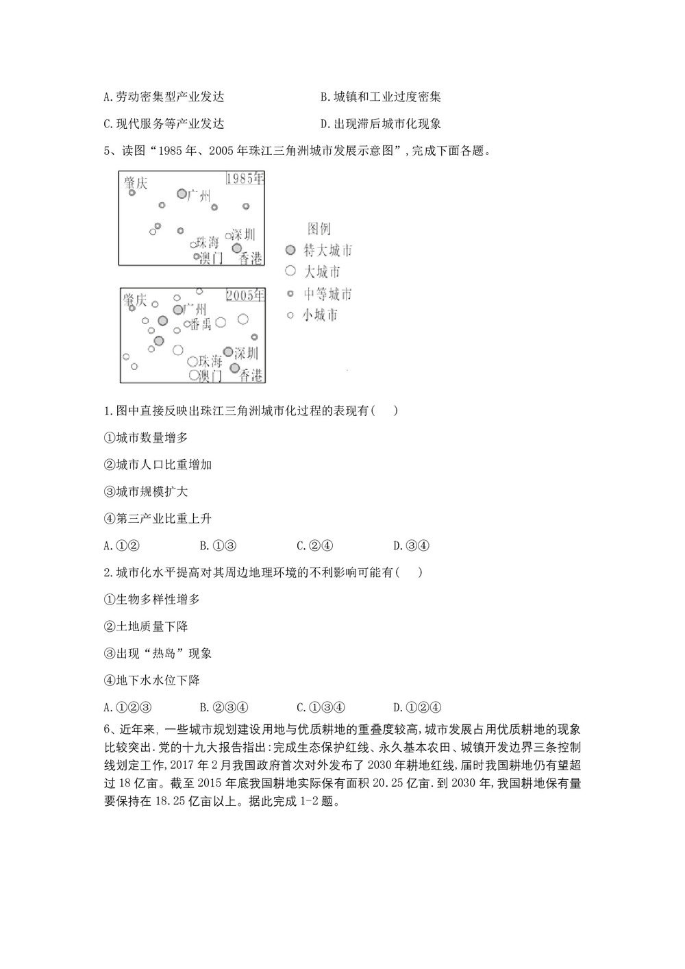 2019-2020学年湘教版 必修三基础演练（9）区域工业化与城市化进程   作业 +Word版含答案第3页