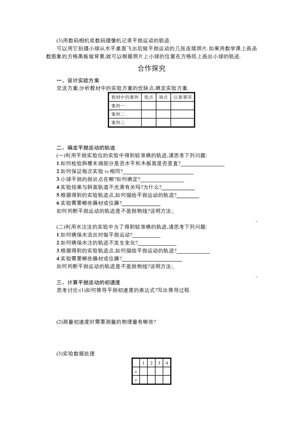2019-2020学年人教版必修2 5.3实验:研究平抛运动 学案第2页