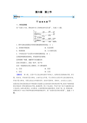 2019-2020学年  人教版 新素养同步 必修二练习：第6章+第2节+中国的可持续发展实践  作业+Word版含解析