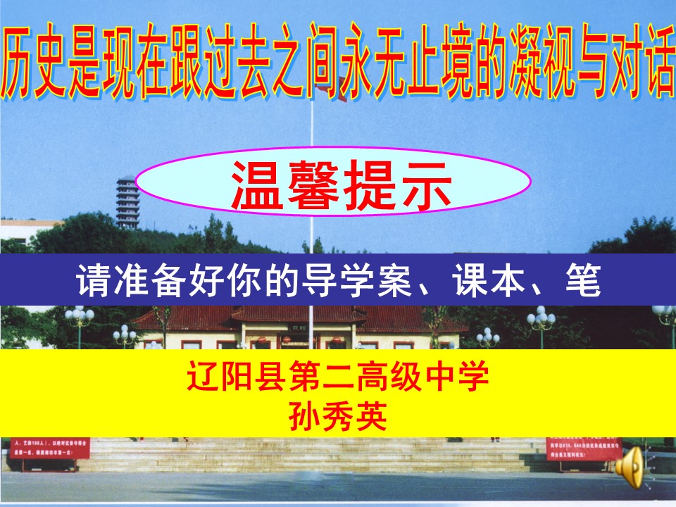 2019—2020学年岳麓历史必修3《第15课近代科学技术革命》课件第1页