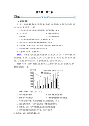 2019-2020学年  人教版 新素养同步 必修二练习：第6章+第2节+中国的可持续发展实践+巩固作业+Word版含解析