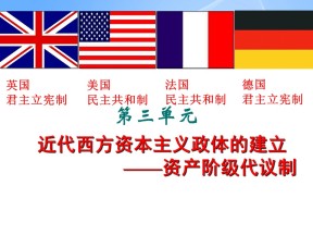 2019—2020学年岳麓版必修一第8课 英国的制度创新【岳麓版】[课件]