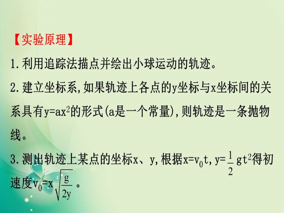 2019-2020学年人教版必修2 5.3 实验：研究平抛运动 课件（26张）第3页
