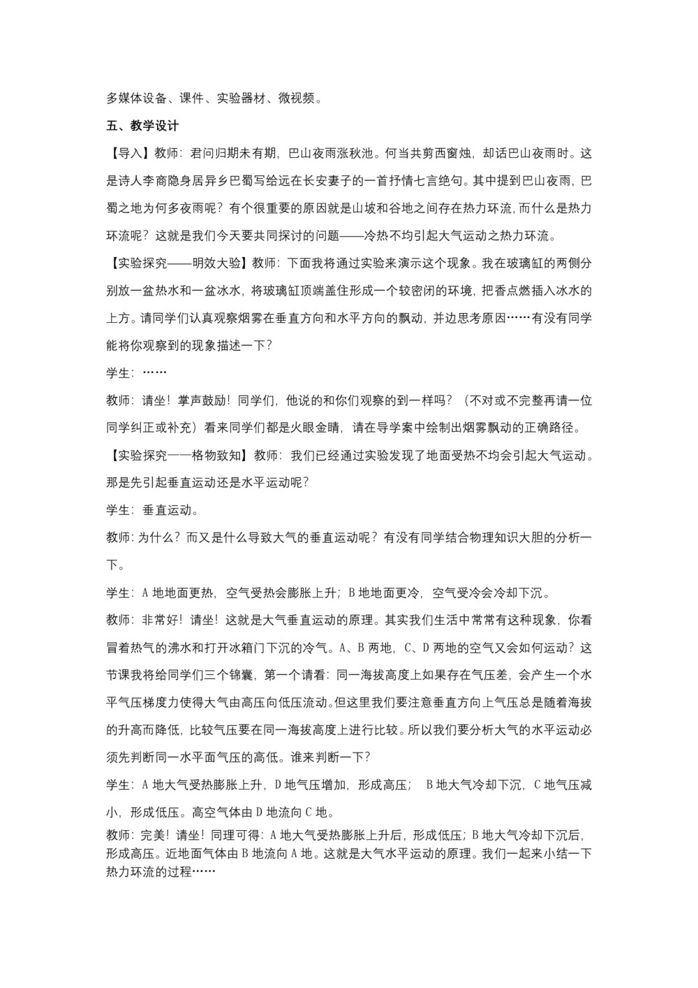 2019-2020学年人教版高中地理必修1教案:2.1冷热不均引起大气运动  教案1第2页