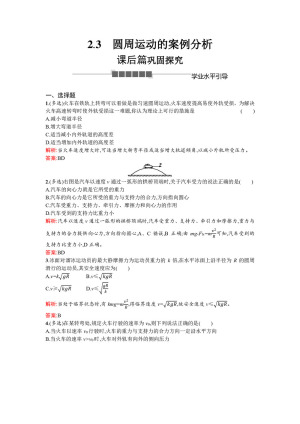 2019-2020学年沪科版必修2 2.3 圆周运动的案例分析 作业