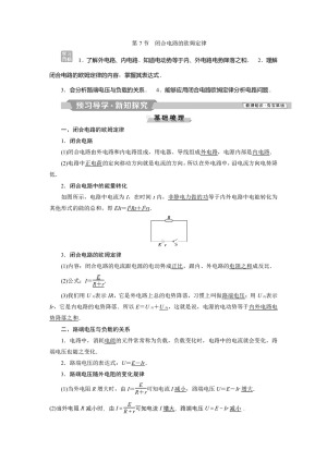 2019-2020学年人教版选修3-1 第二章第7节　闭合电路的欧姆定律 学案