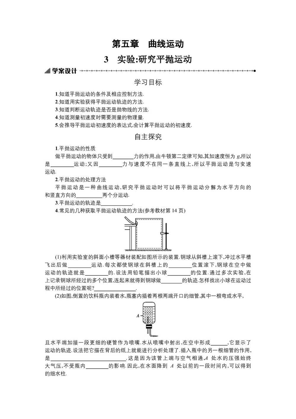 2019-2020学年人教版必修2 5.3实验:研究平抛运动 学案第1页