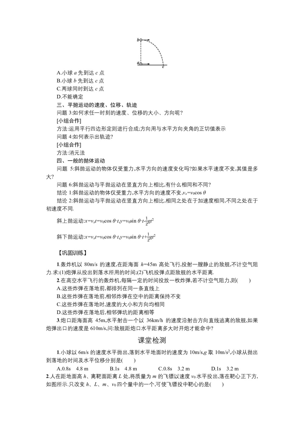 2019-2020学年人教版必修2 5.2平抛运动 学案第2页