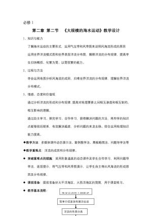 2019-2020学年人教版高中地理必修1教案：3.2大规模的海水运动 教案3