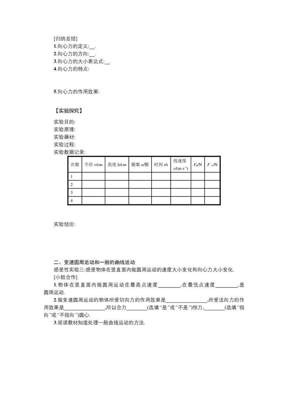 2019-2020学年人教版必修2 5.6向心力 学案第2页
