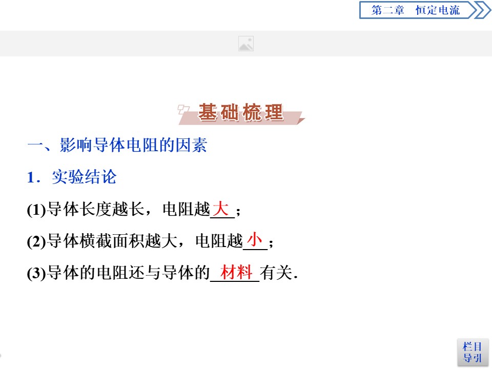 2019-2020学年人教版选修3-1 第二章第6节　导体的电阻 课件（32张）第3页