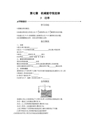 2019-2020学年人教版必修2 7.3功率 学案
