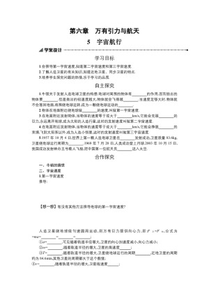 2019-2020学年人教版必修2 6.5 宇宙航行 学案