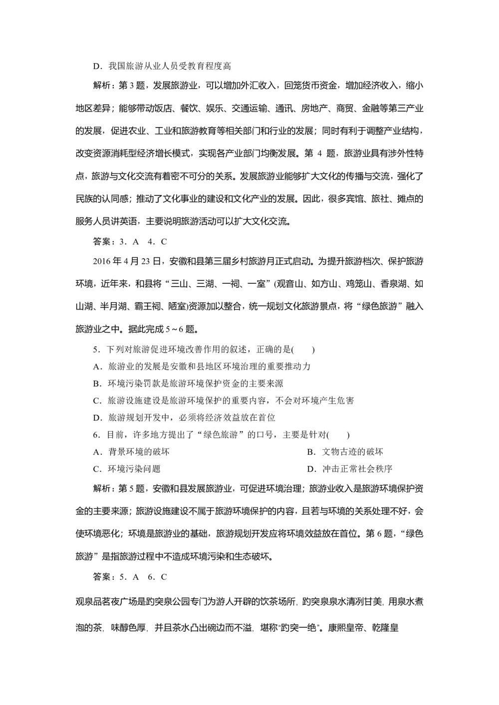 2019-2020学年同步人教版 选修三素养突破练习:第一章+第二节 现代旅游对区域发展的意义  作业+Word版含解析第2页