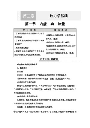 2019-2020学年粤教版选修3-3 第3章 第1节　内能　功　热量 学案