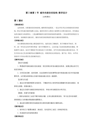 2019-2020学年人教版高中地理必修2教案：2.1城市内部空间结构 教案2