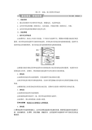 2019-2020学年人教版选修3-1 第二章第9节　实验：练习使用多用电表 学案