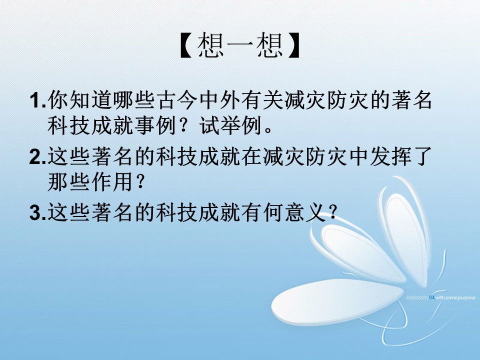 2019-2020学年鲁教版高中地理选修5课件：4.2《科学技术与减灾防灾》课件(共35张PPT)第3页