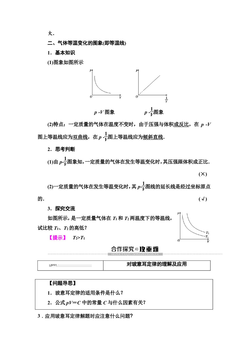 2019-2020学年粤教版选修3-3 第2章 第7节 气体实验定律(Ⅰ) 学案第2页