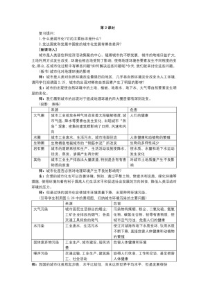 2019-2020学年人教版高中地理必修2教案：2.3 城市化  教案2