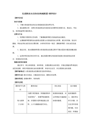 2019-2020学年人教版高中地理必修2教案：3.3 以畜牧业为主的农业地域类型  教案2