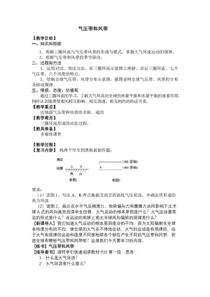 2019-2020学年人教版高中地理必修1教案：2.2气压带和风带 教案3