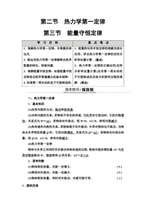 2019-2020学年粤教版选修3-3 第3章 第2节　热力学第一定律 第3节　能量守恒定律 学案