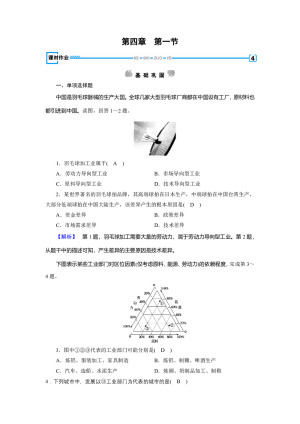 2019-2020学年  人教版 新素养同步 必修二练习：第4章+第1节+工业的区位选择作业+Word版含解析
