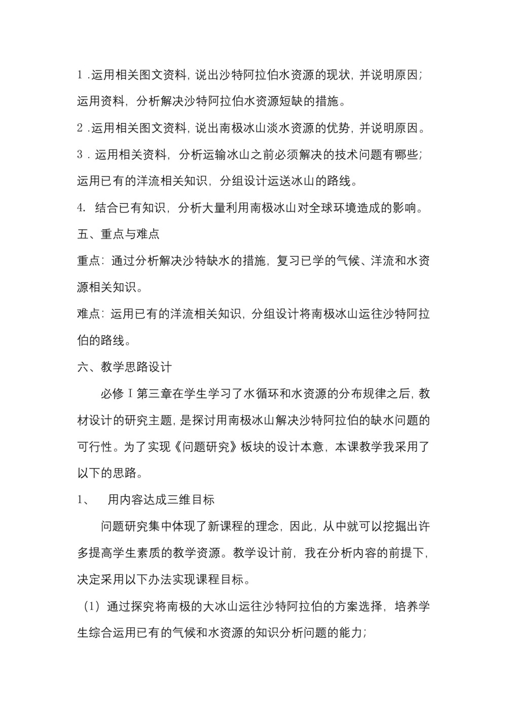 2019-2020学年人教版高中地理必修1教案：第三章问题研究-如何利用南极冰山解决沙特阿拉伯的缺水问题  教案2第2页