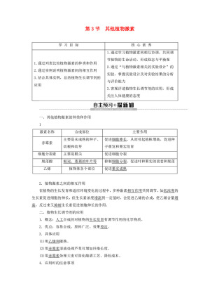 2019-2020学年 人教版  必修3  其他植物激素  教案