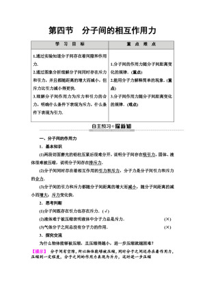 2019-2020学年粤教版选修3-3 第1章 第4节　分子间的相互作用力 学案