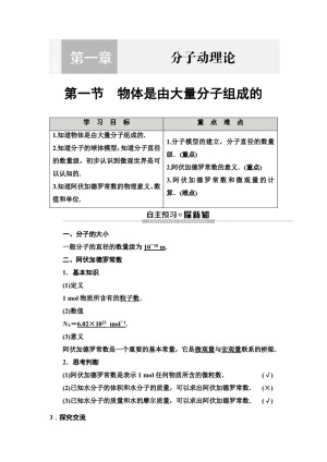 2019-2020学年粤教版选修3-3 第1章 第1节　物体是由大量分子组成的 学案