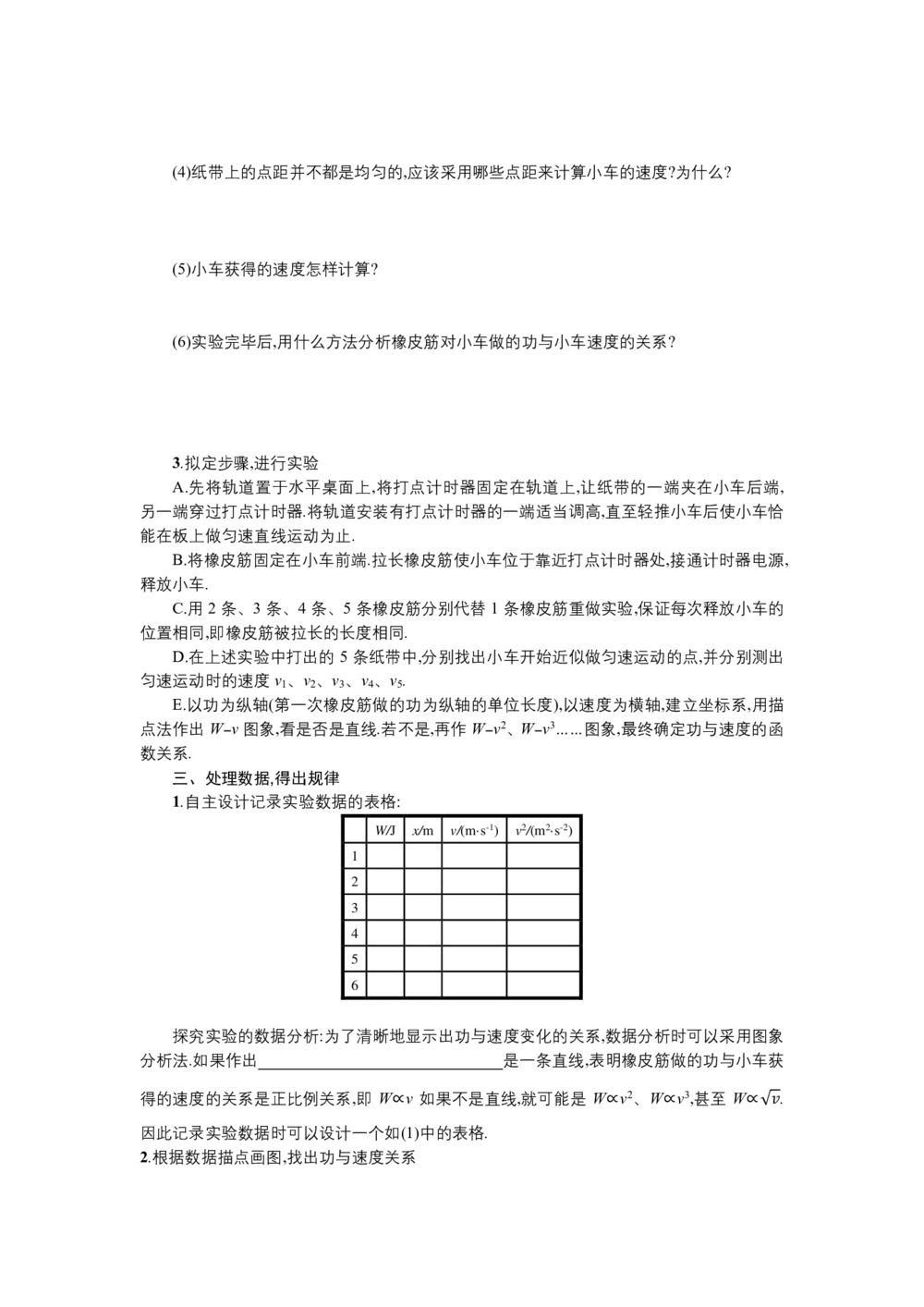 2019-2020学年人教版必修2 7.6实验:探究功与速度变化的关系 学案第2页