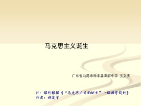 2019—2020学年岳麓版必修一第18课 马克思主义的诞生 课件（21张）