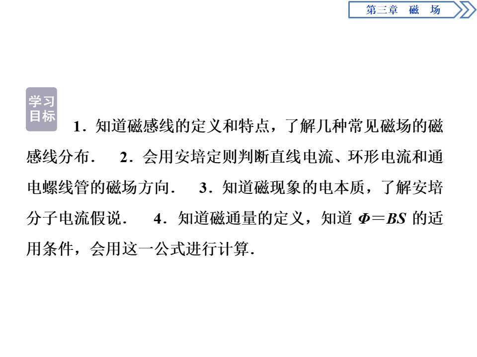 2019-2020学年人教版选修3-1 第三章第3节　几种常见的磁场 课件（47张）第2页